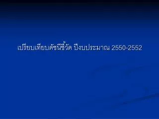 2550 2552