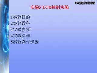 5 lcd