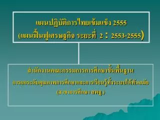 2555 2 2553 2555