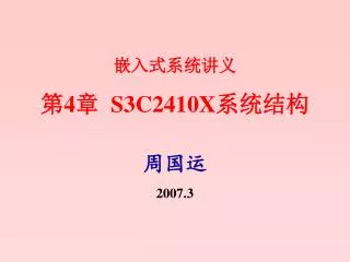 4 s3c2410x