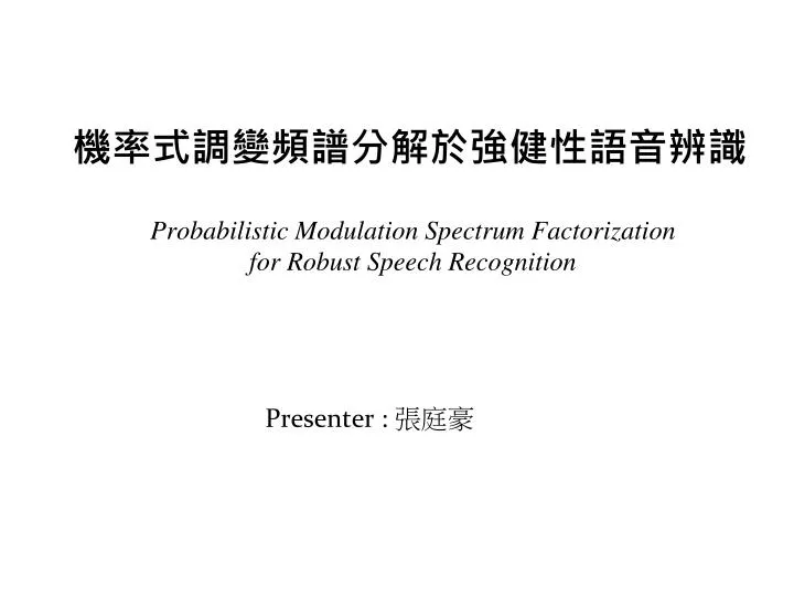 probabilistic modulation spectrum factorization for robust speech recognition