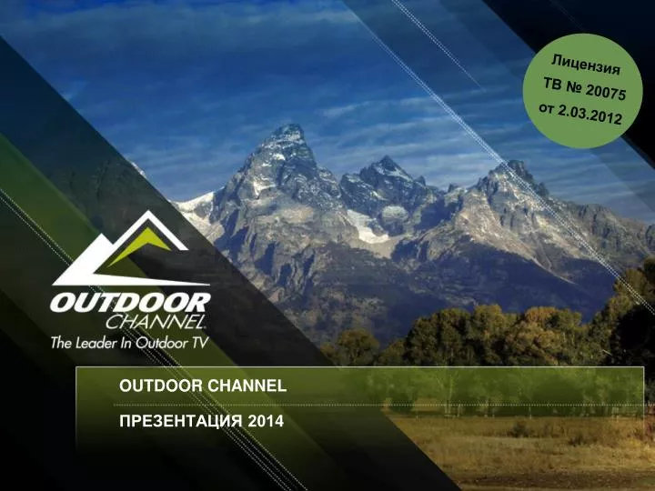 outdoor channel 201 4