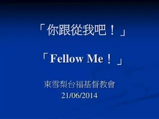 fellow me