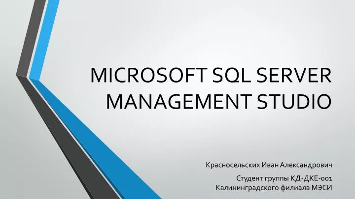 microsoft sql server management studio