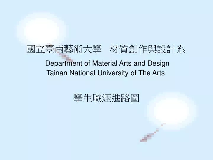 department of material arts and design tainan national university of the arts