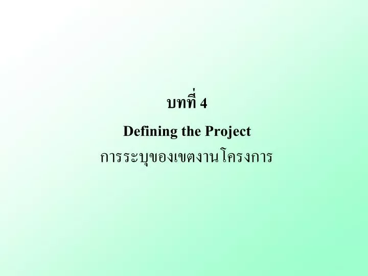 4 defining the project