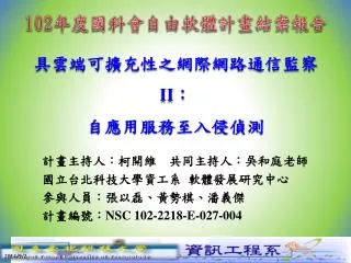 nsc 102 2218 e 027 004