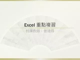 excel