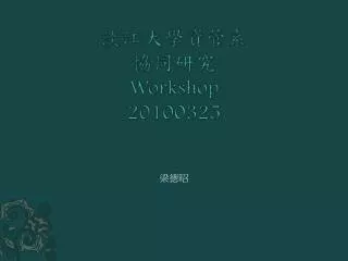 workshop 20100325