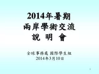 2014 2014 3 10