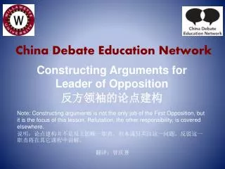 China Debate Education Network