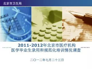 2011 2012