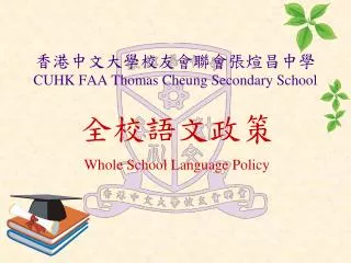 cuhk faa thomas cheung secondary school