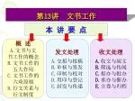 第 13 讲 文书工作 - slide 1