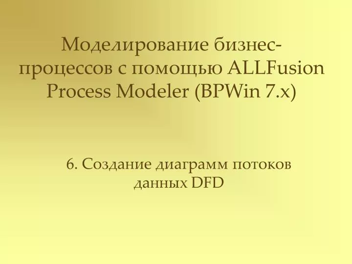 allfusion process modeler bpwin 7 x