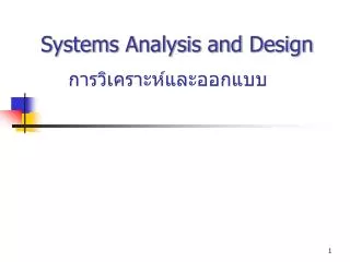 systems analysis and design