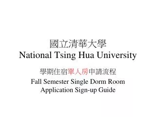 national tsing hua university
