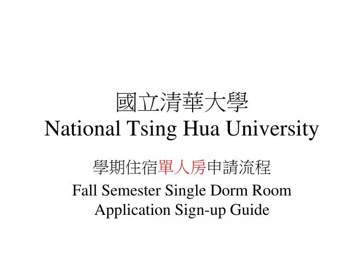 national tsing hua university