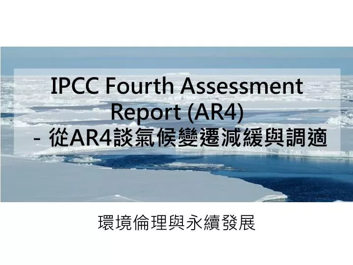 ipcc fourth assessment report ar4 ar4