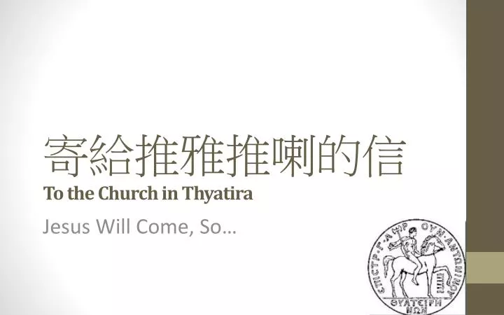 to the church in thyatira