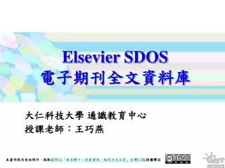 elsevier sdos