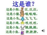 这是 谁？ - slide 1