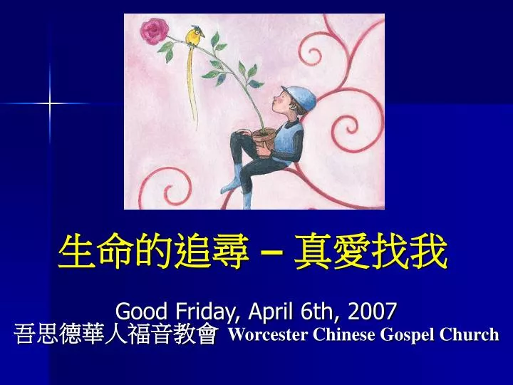 good friday april 6th 2007 worcester chinese gospel church