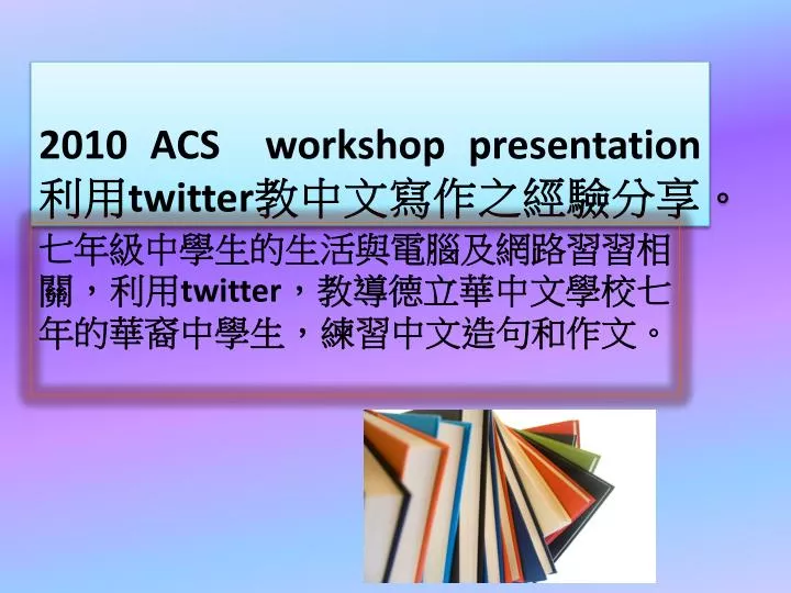 2010 acs workshop presentation twitter