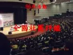 全國社團評鑑 - slide 1