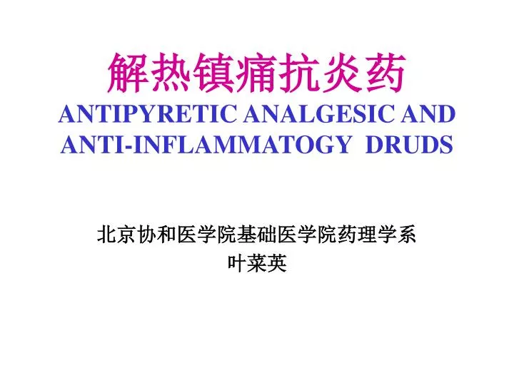 antipyretic analgesic and anti inflammatogy druds