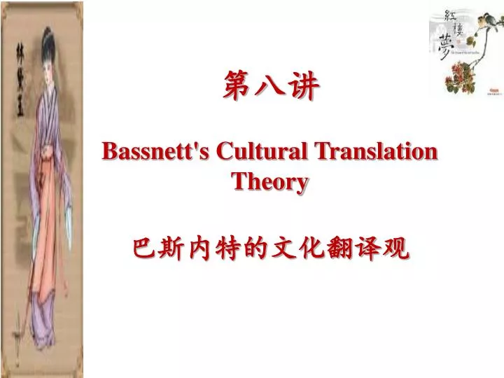 bassnett s cultural translation theory