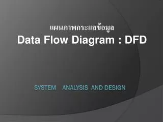 data flow diagram dfd