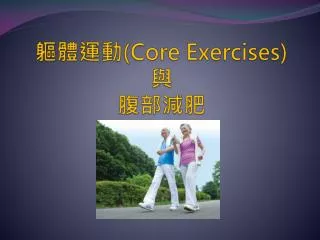 core exercises