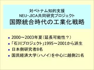 neu jica