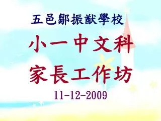 11 12 2009