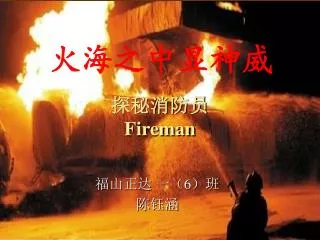 fireman
