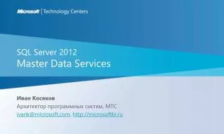sql server 2012 master data services