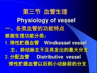 3. ???? Resistance vessel ????????? : ????? ?? Precapillary resistance vessel ????????? : ???