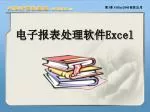 第 3 章 Office2000 高级应用 - slide 1