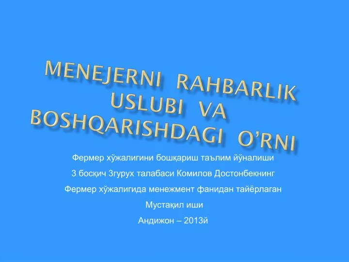 menejerni rahbarlik uslubi va boshqarishdagi o rni