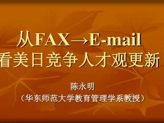 fax e mail