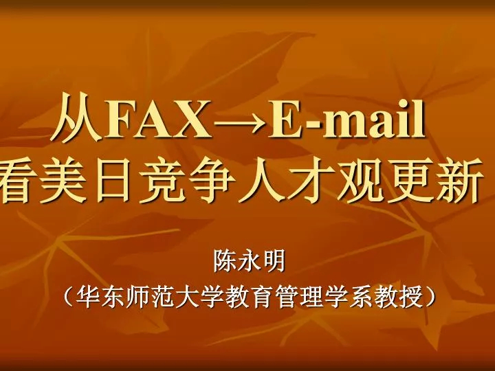 fax e mail