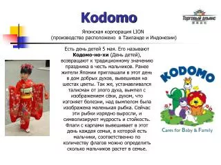 kodomo