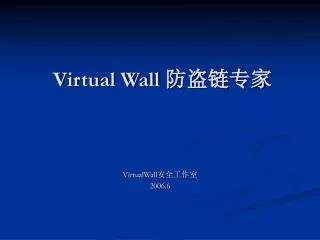 virtual wall