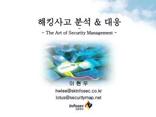 the art of security management