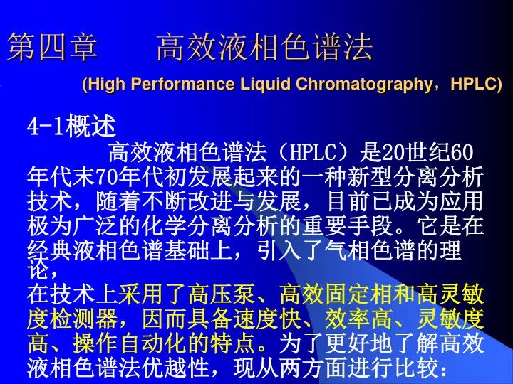 high performance liquid chromatography hplc