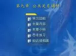 第九章 公共关系调研 - slide 1