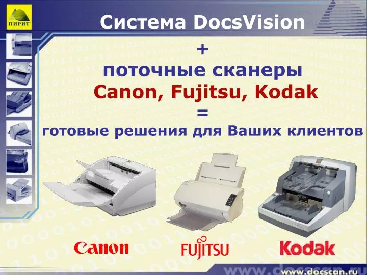 docsvision canon fujitsu kodak