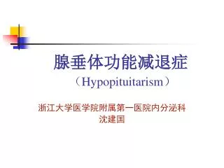 hypopituitarism