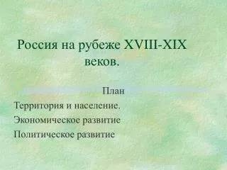 xviii xix